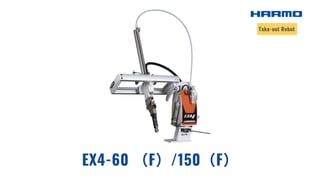 EX4-60 （F）150（F）｜HARMO Co., Ltd