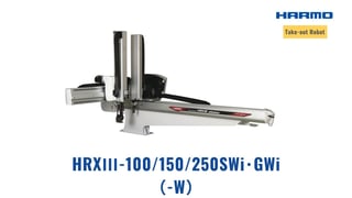 HRXⅢ-100150250SWi･GWi（-W）｜HARMO Co., Ltd