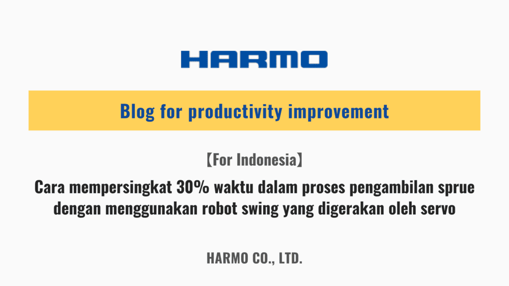 【For Indonesia】Cara mempersingkat 30% waktu dalam proses pengambilan sprue dengan menggunakan robot swing yang digerakan oleh servo